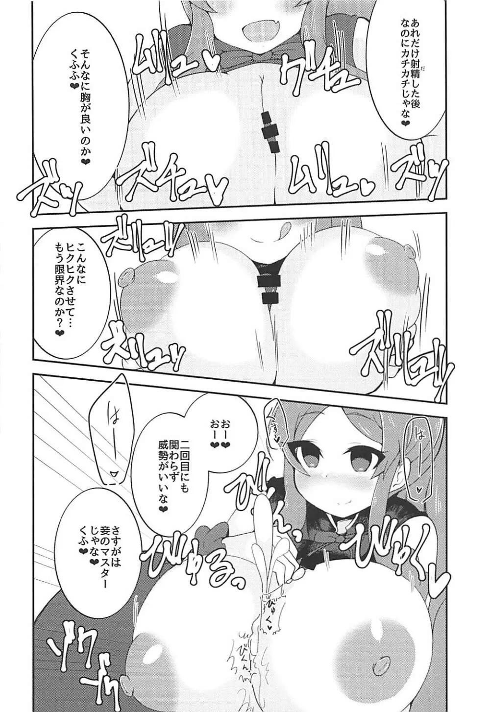 大きいのがお好き? Page.7