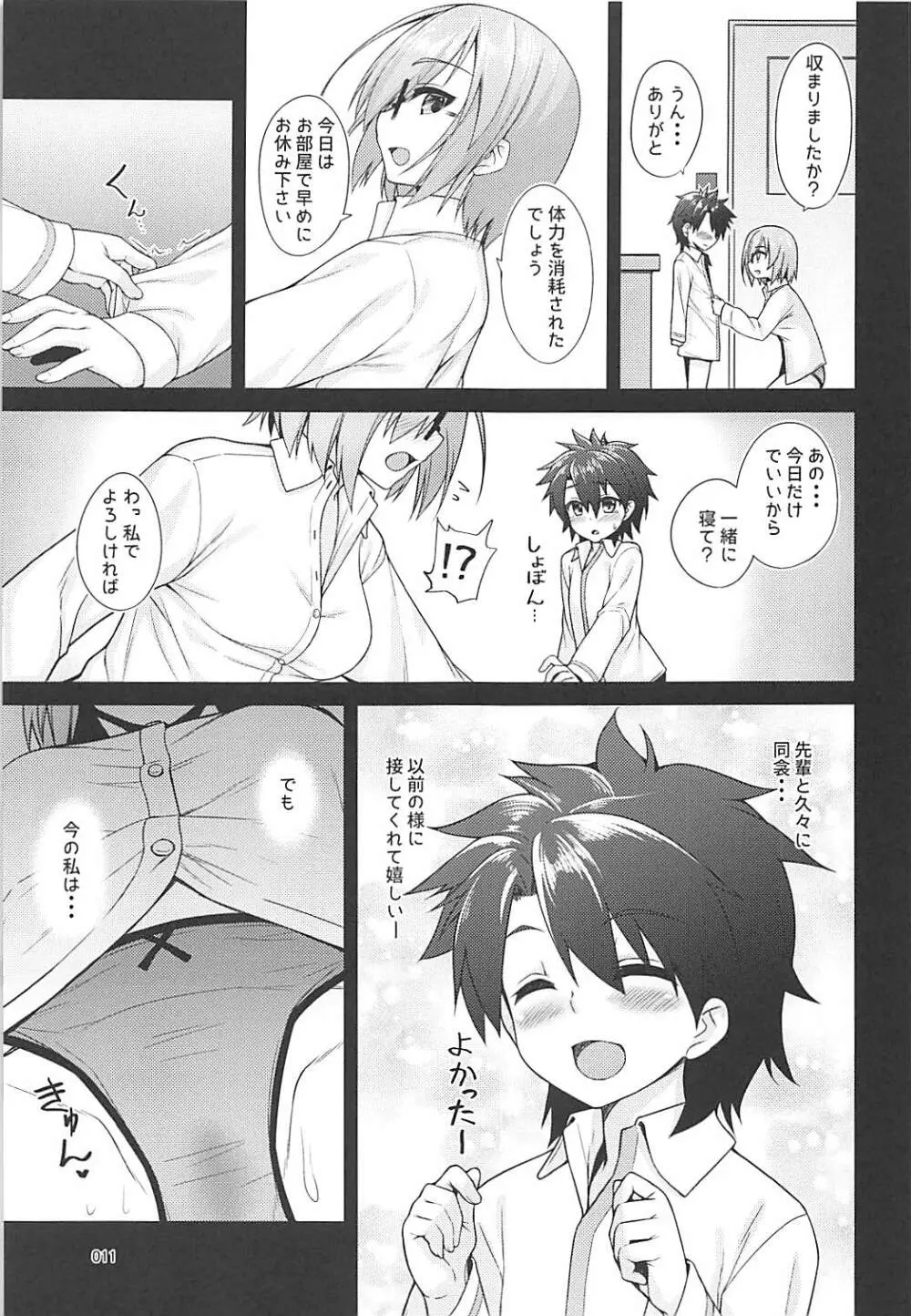 専属お姉さんと小さな先輩 Page.10