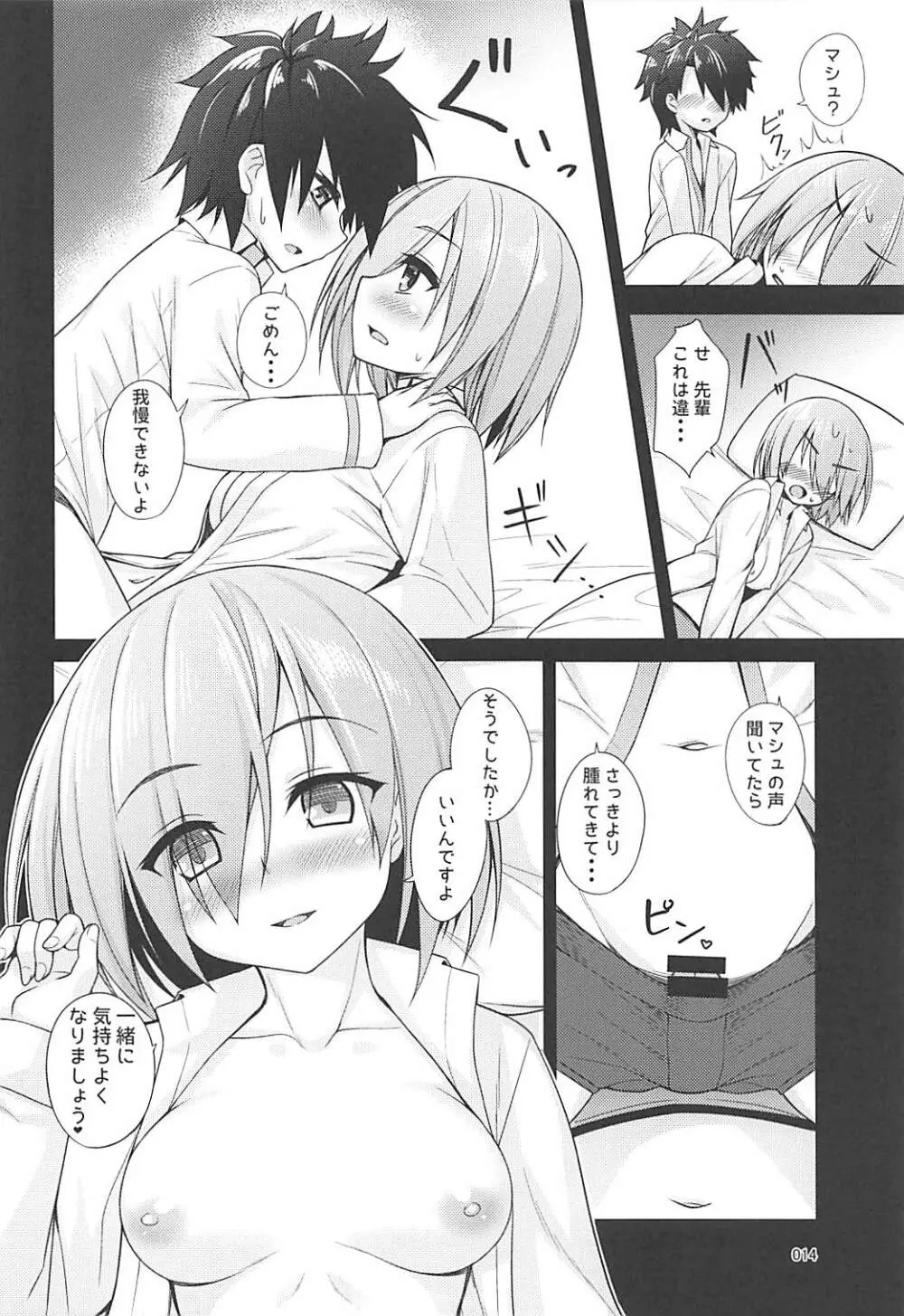 専属お姉さんと小さな先輩 Page.13