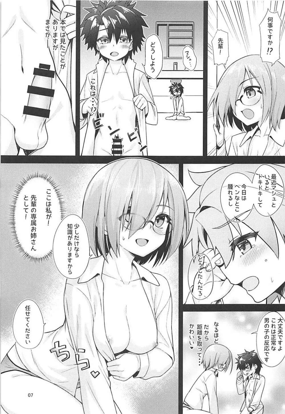 専属お姉さんと小さな先輩 Page.6