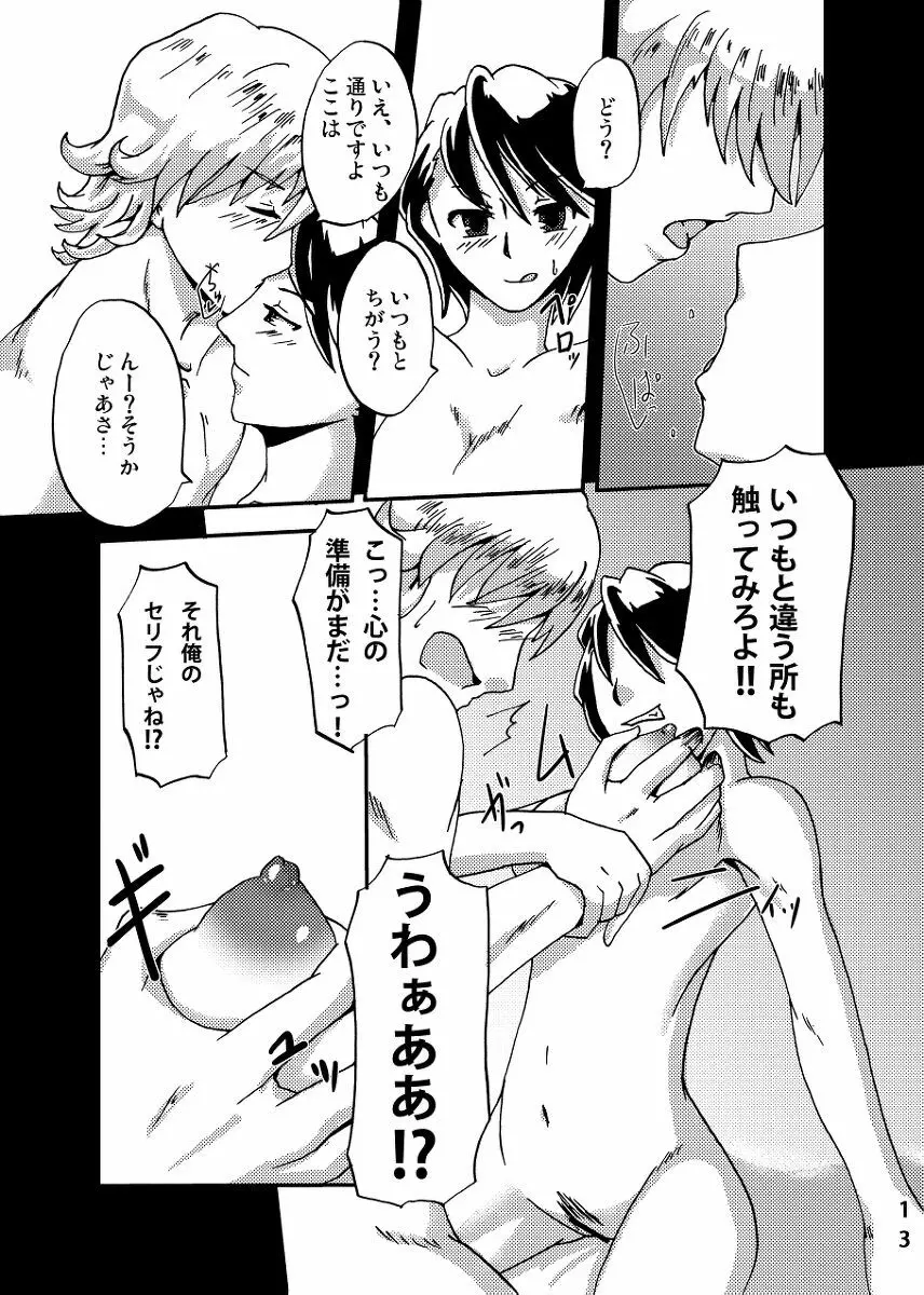 2人はそれをがまんできない！～虎兎前提兎♀虎本～ Page.13