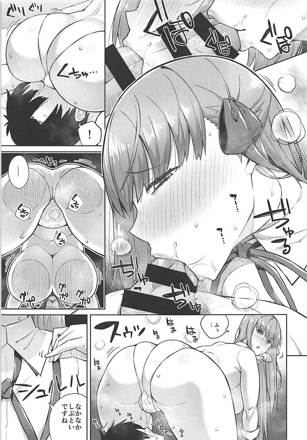 BBちゃんは射精させたい! Page.8