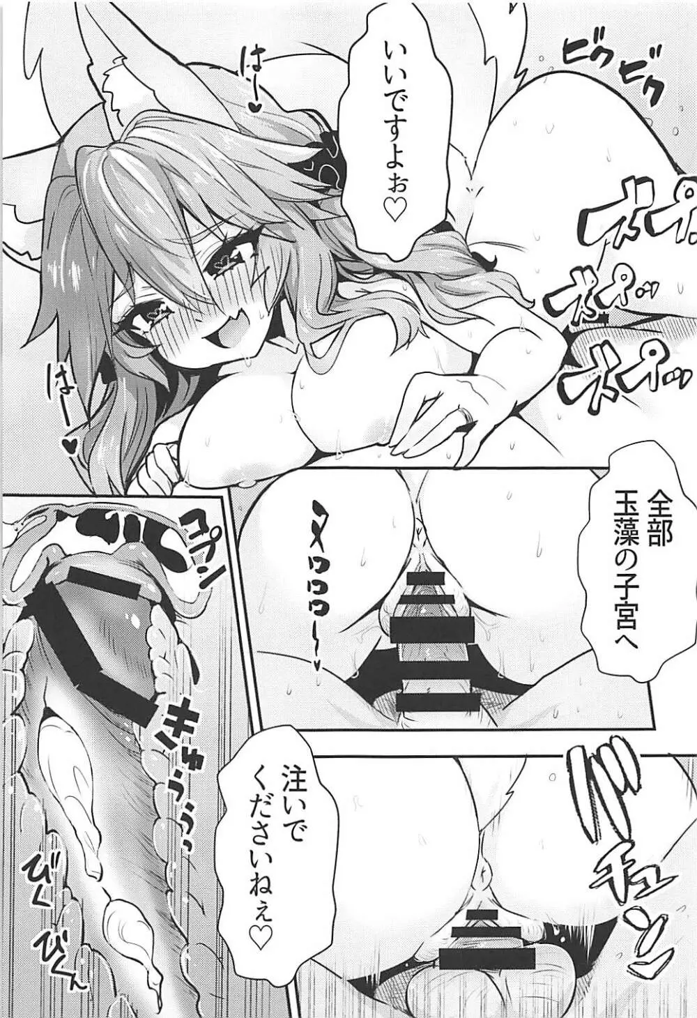 サーヴァントみこっチューバー玉藻ちゃん Page.20