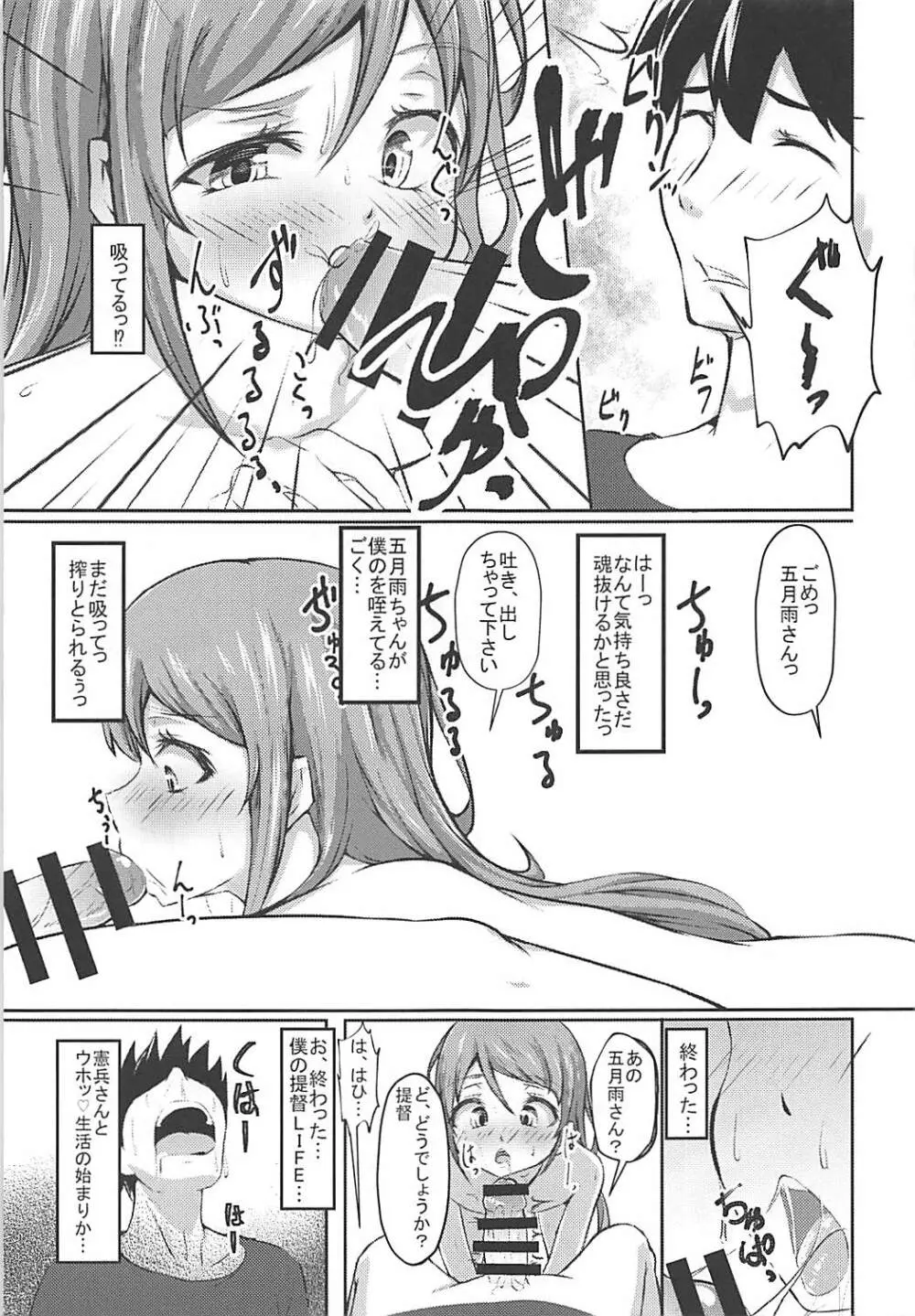 さみだれんぼ♡ Page.8