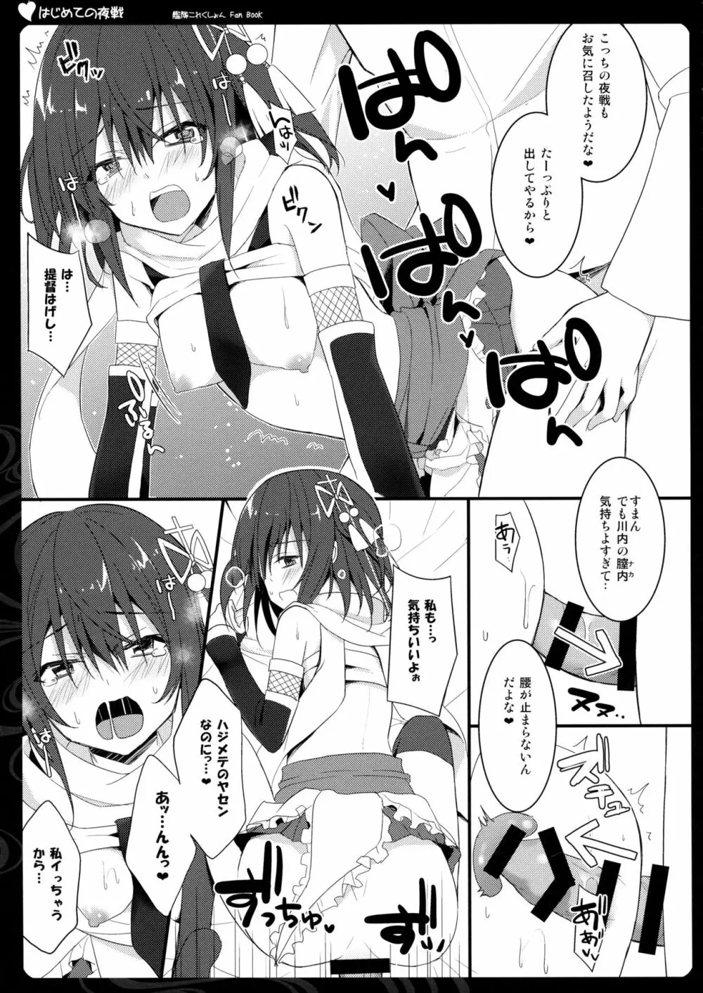 はじめての夜戦 Page.13