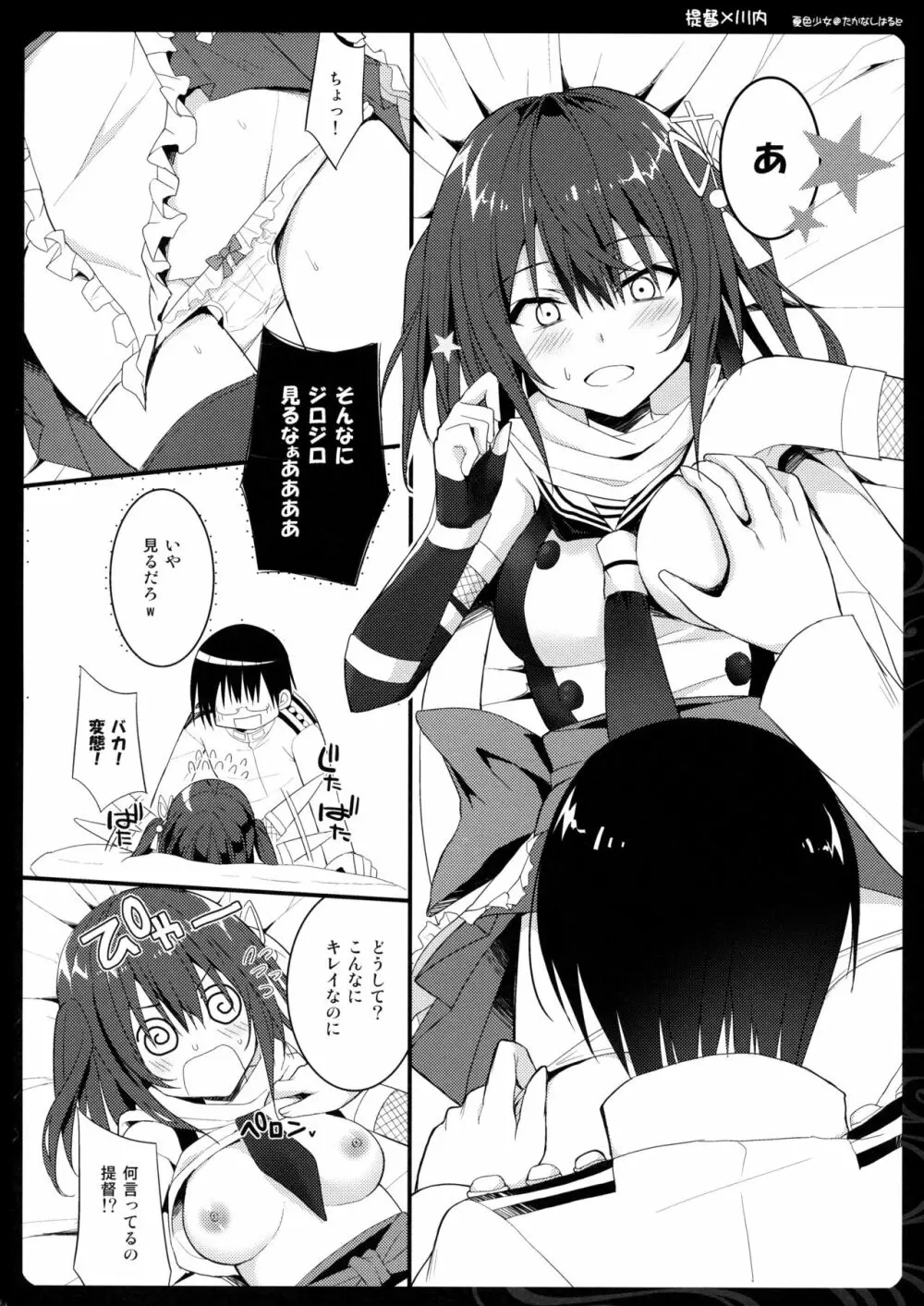 はじめての夜戦 Page.6