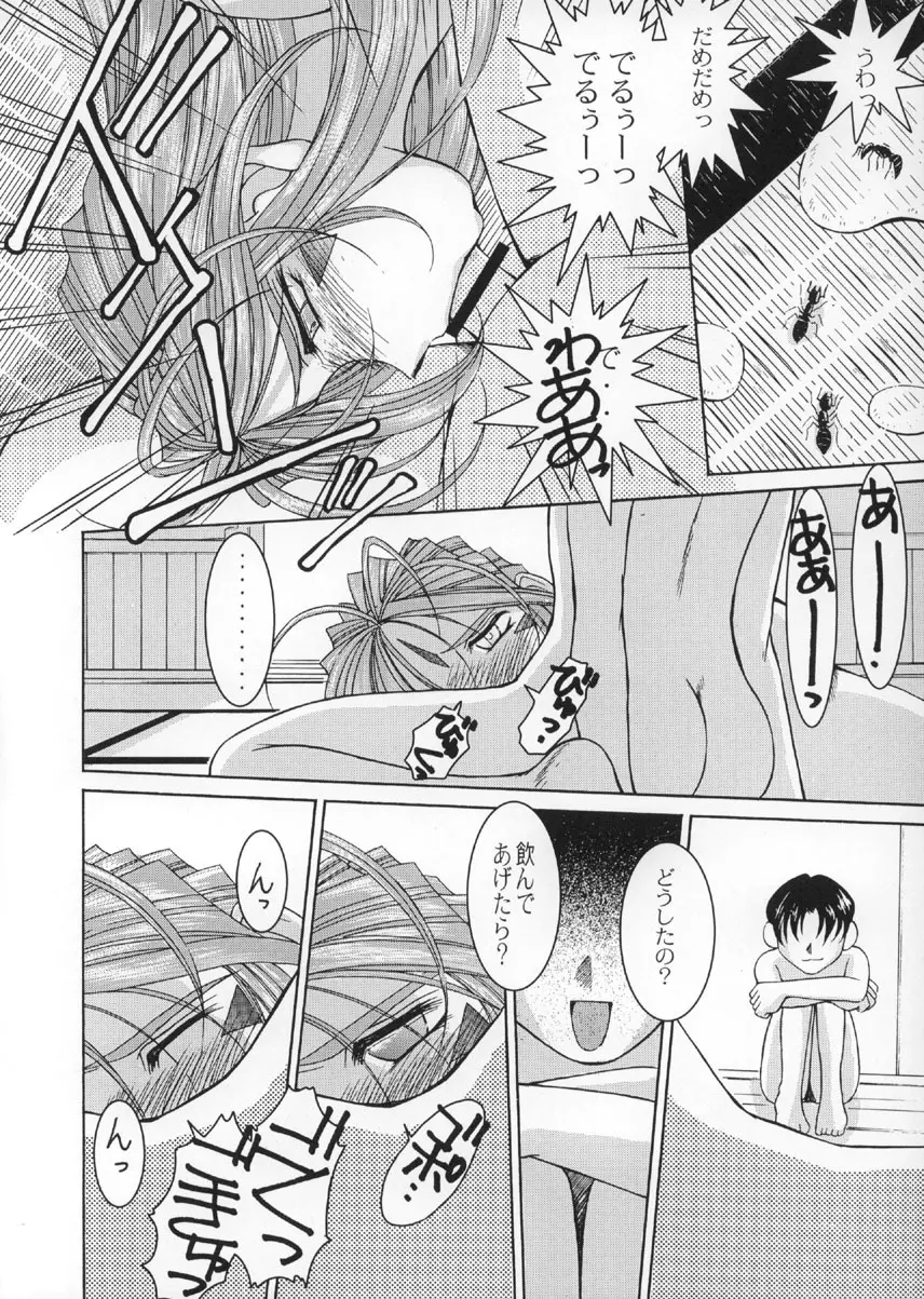 Midgard <ウィアド> Page.7