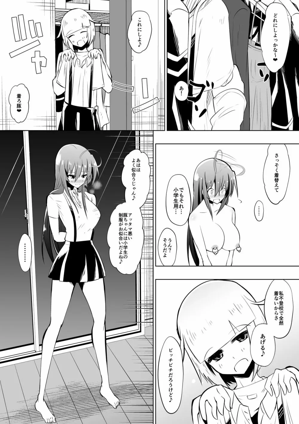 めだか・ジ・エンド4 Page.2