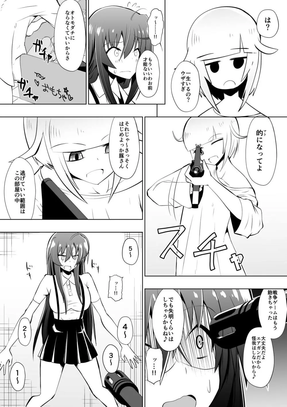 めだか・ジ・エンド4 Page.5