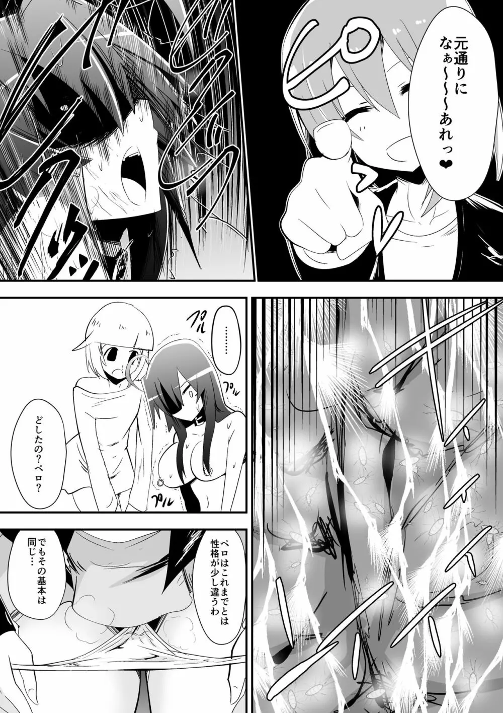 めだか・ジ・エンド5 Page.5