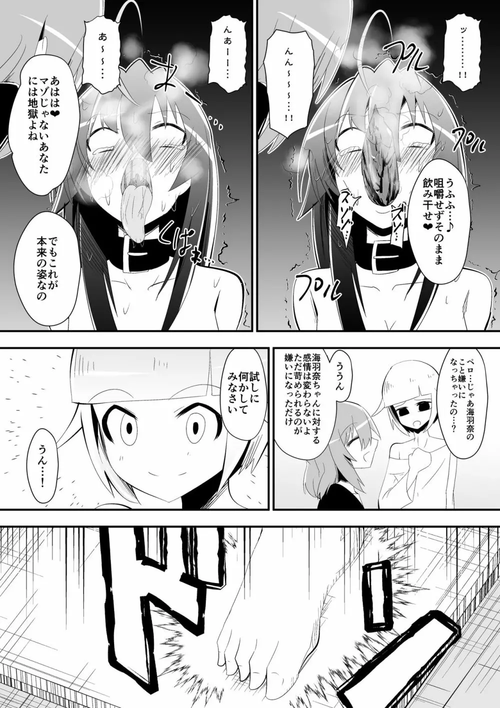 めだか・ジ・エンド5 Page.9