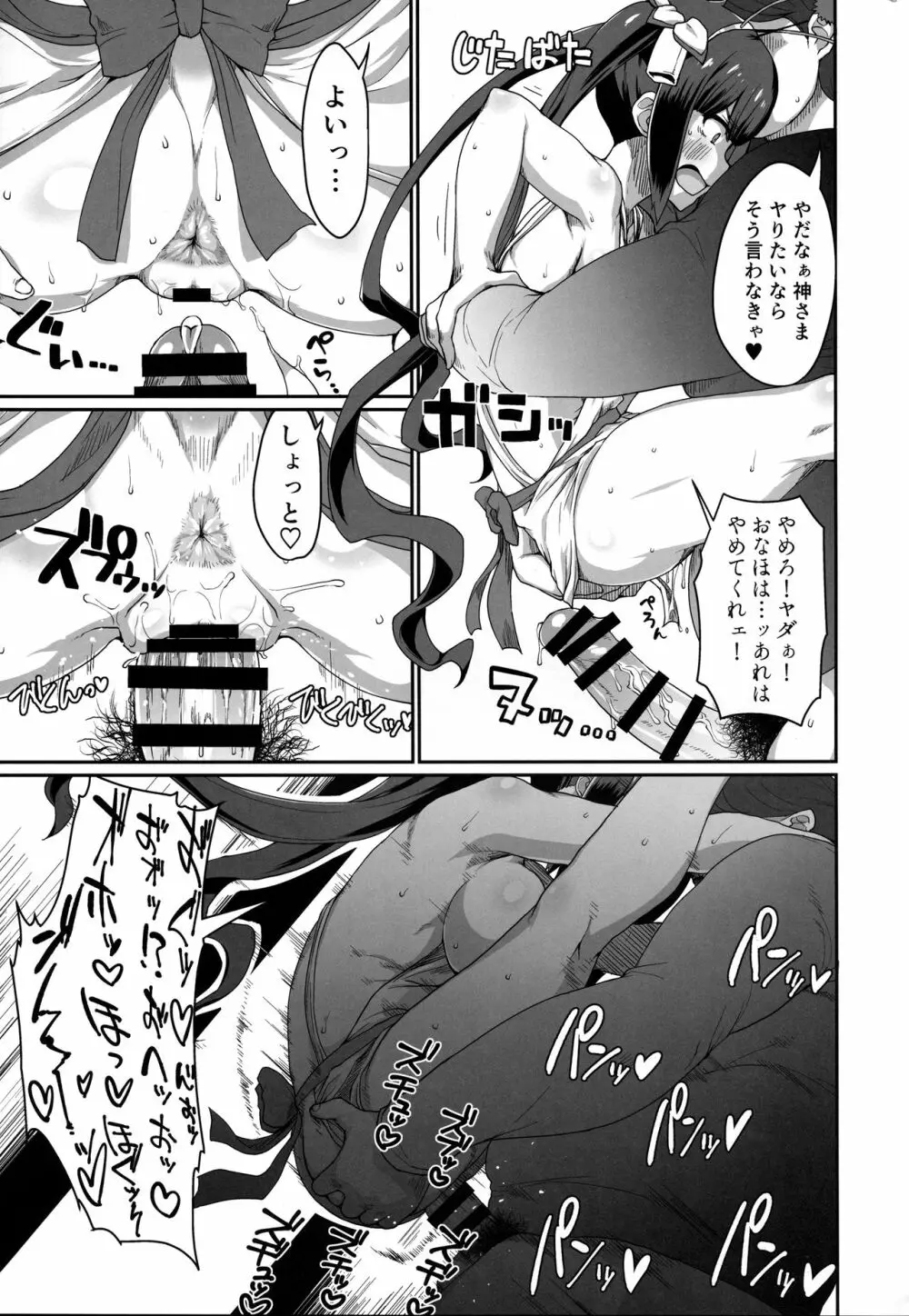 GoddessLife ヘスティア編 Page.24