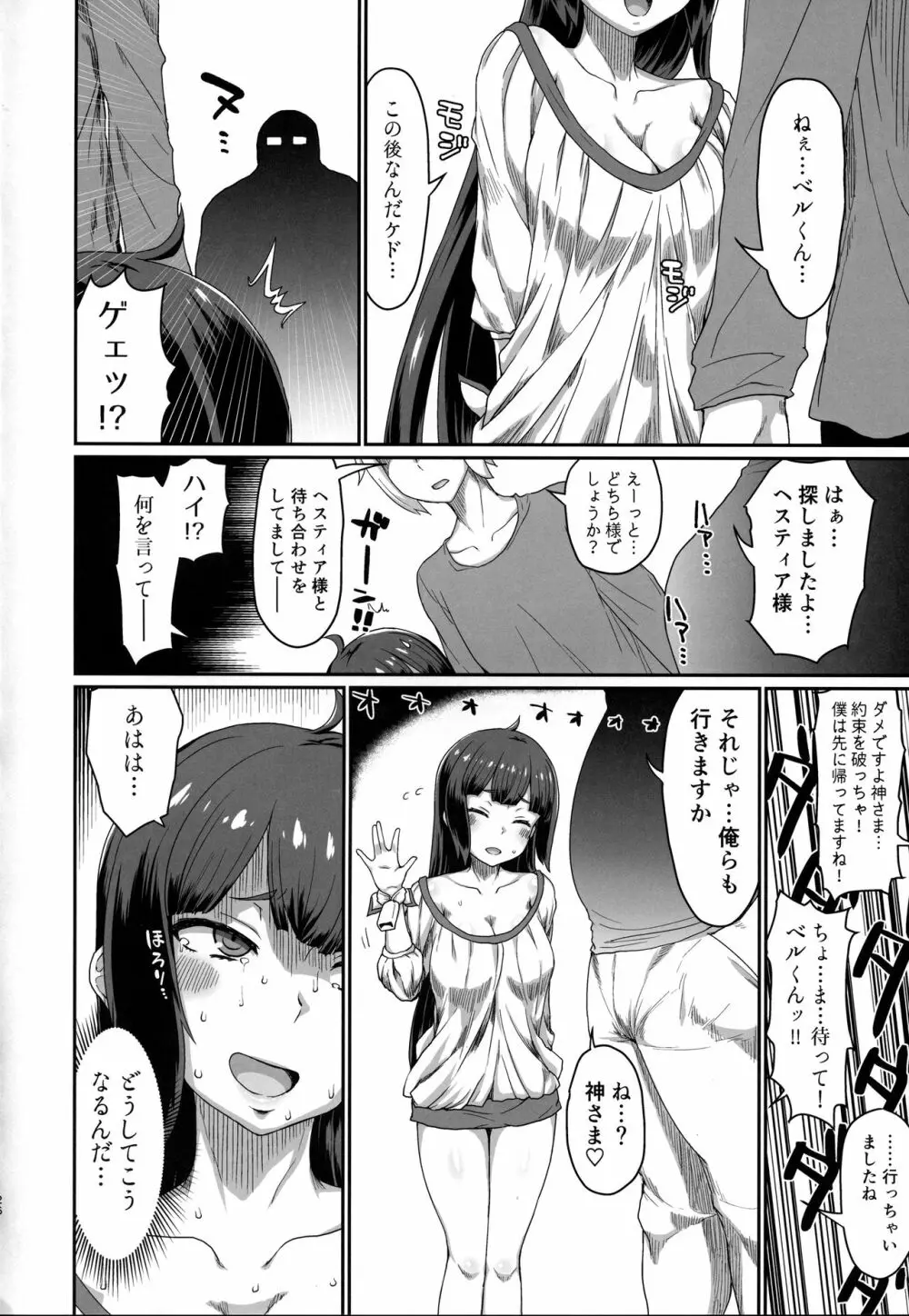 GoddessLife ヘスティア編 Page.27