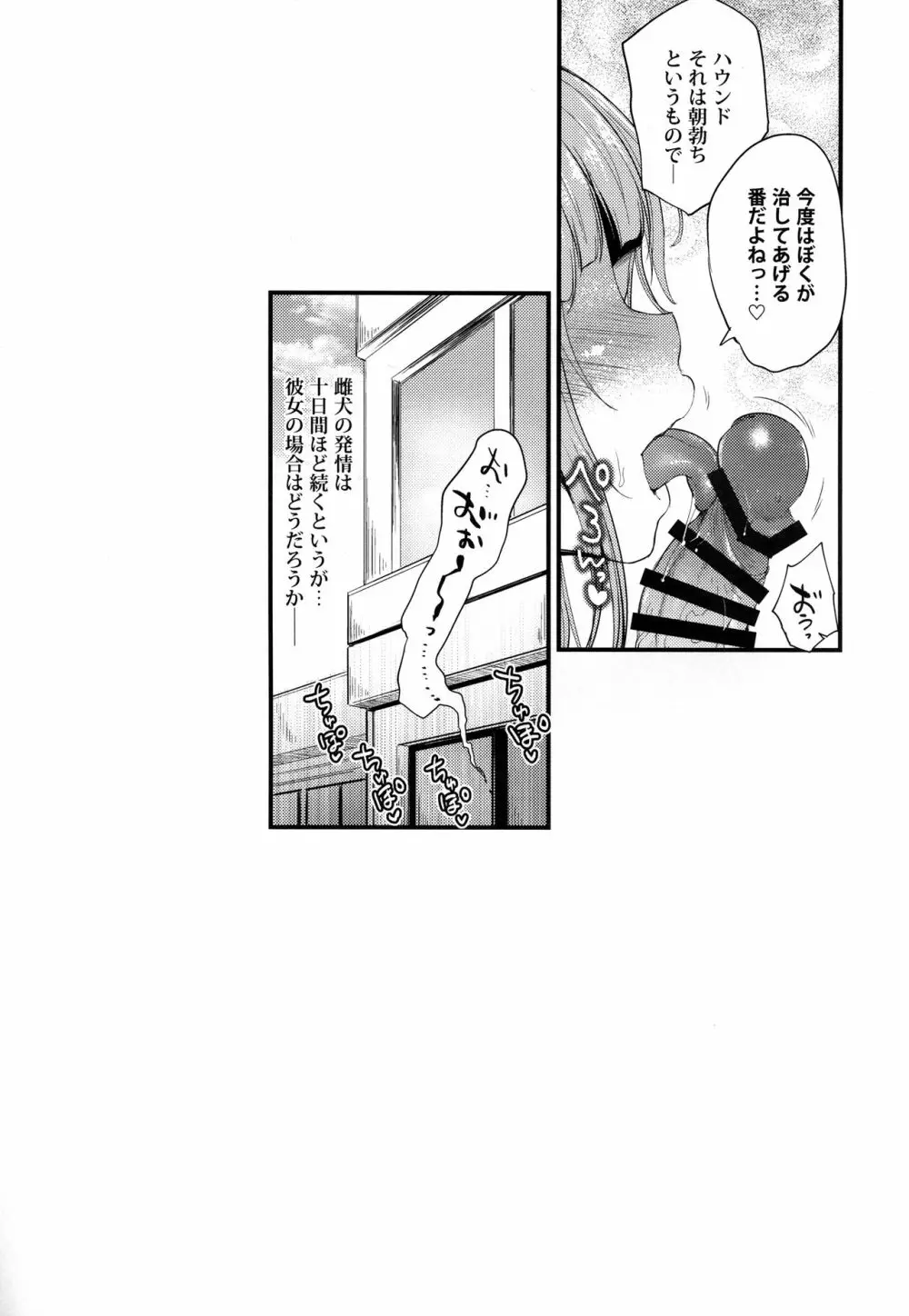 はつじょうわんわん Page.20