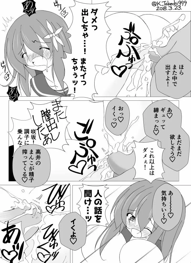 地味子ビッチの性生活 Page.32