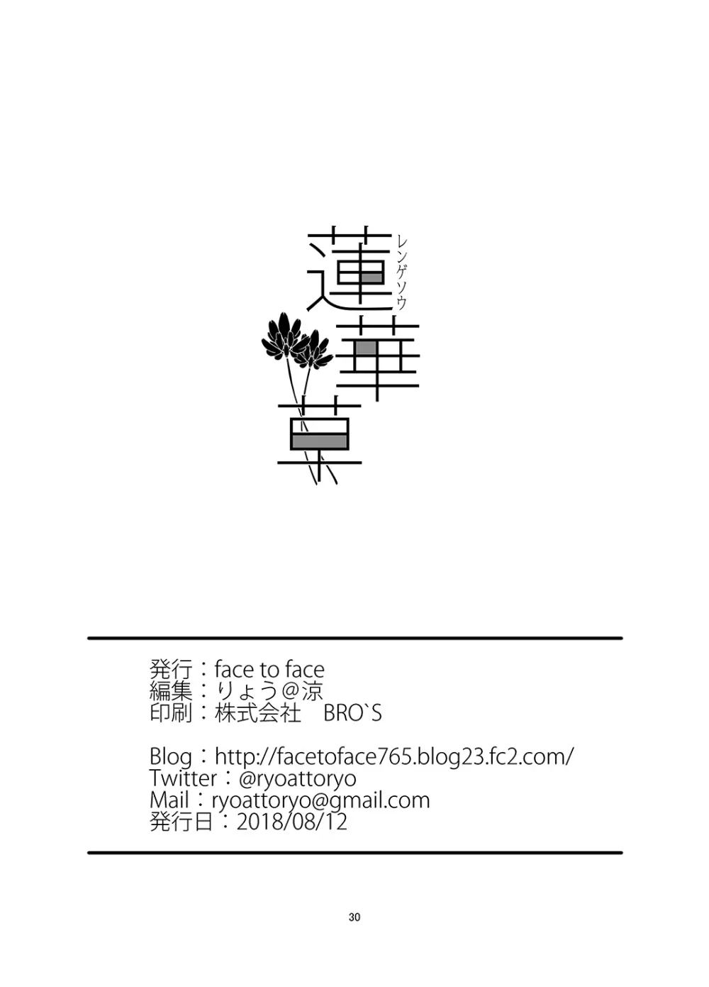 蓮華草 三 Page.30