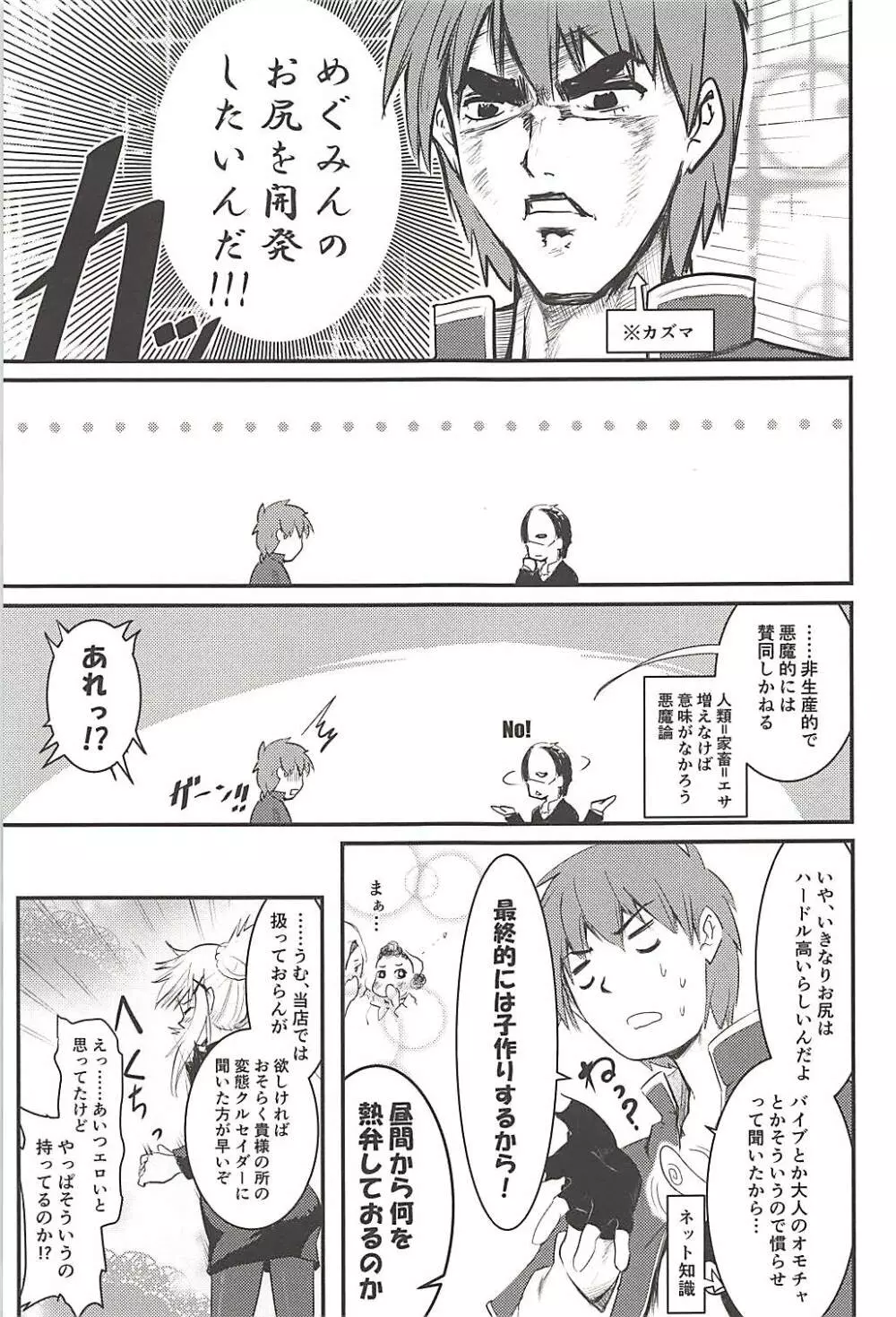 めぐイチャ4 Page.12