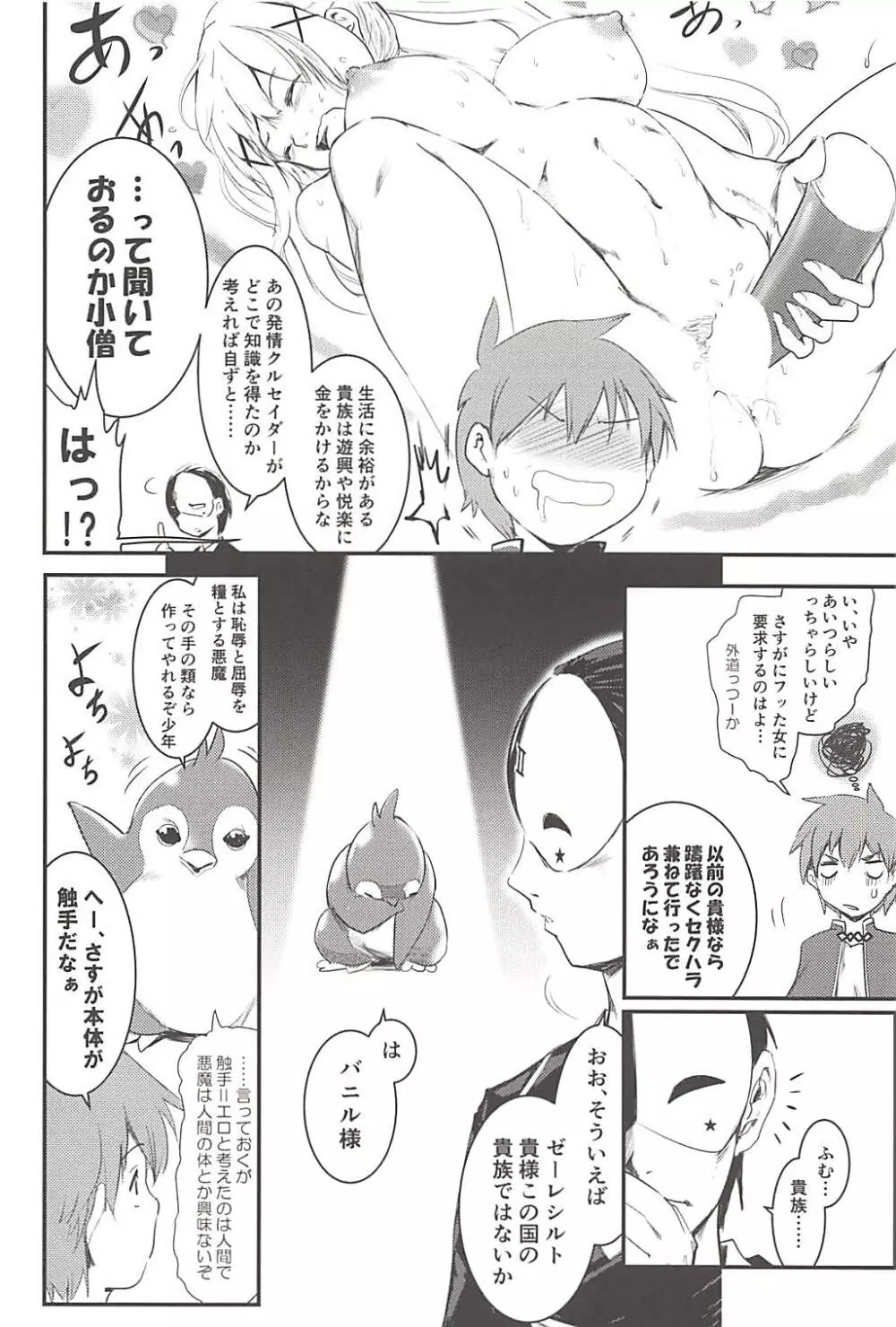 めぐイチャ4 Page.13