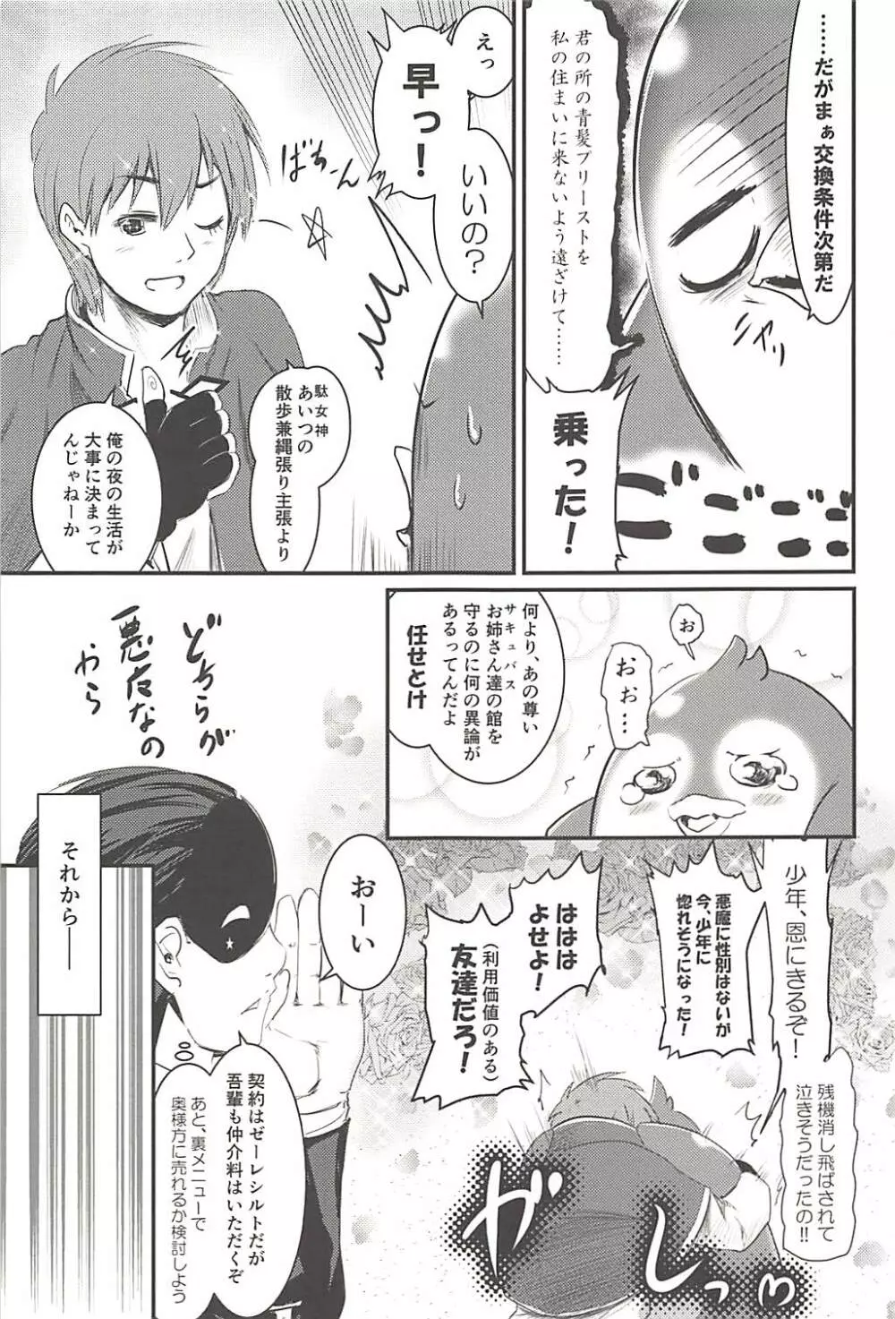 めぐイチャ4 Page.14
