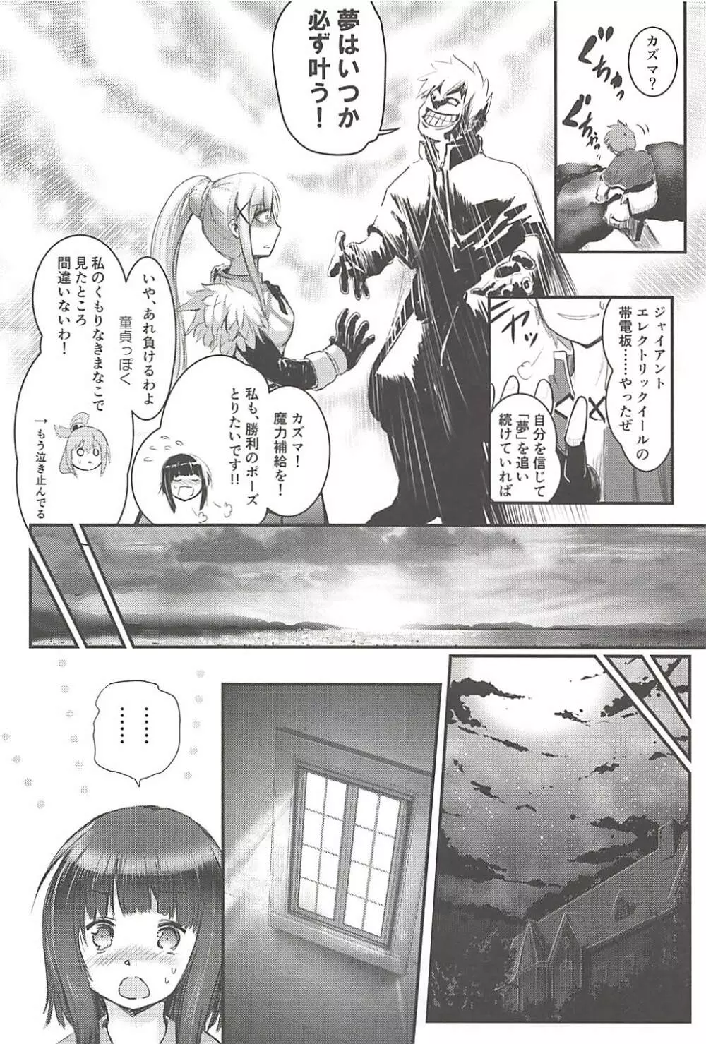 めぐイチャ4 Page.17