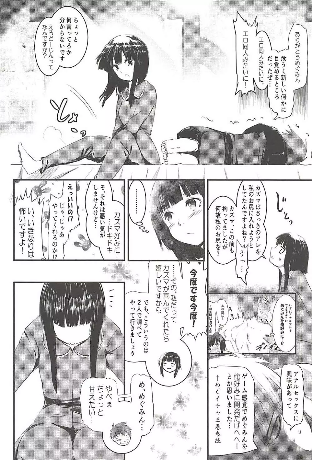 めぐイチャ4 Page.21