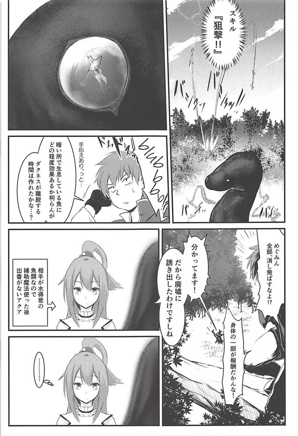 めぐイチャ4 Page.4