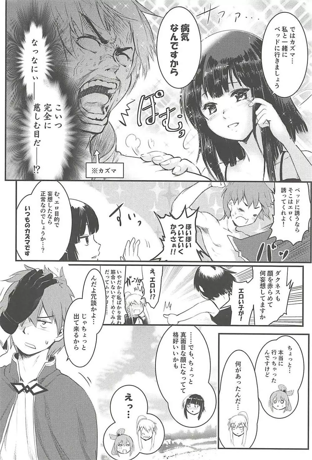 めぐイチャ4 Page.9