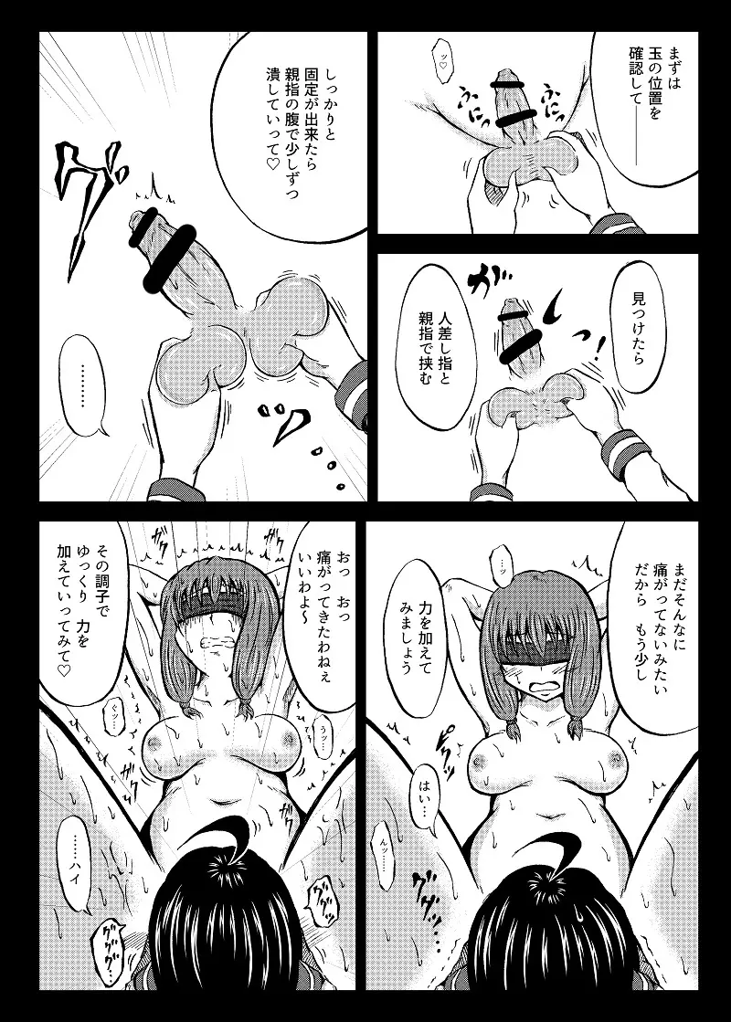 玉責め教本（ふたなり） ①~⑥ Page.21