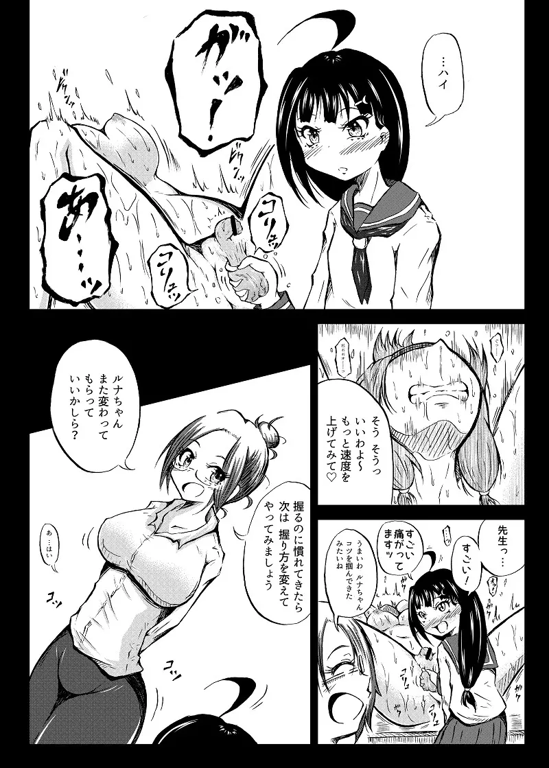 玉責め教本（ふたなり） ①~⑥ Page.31