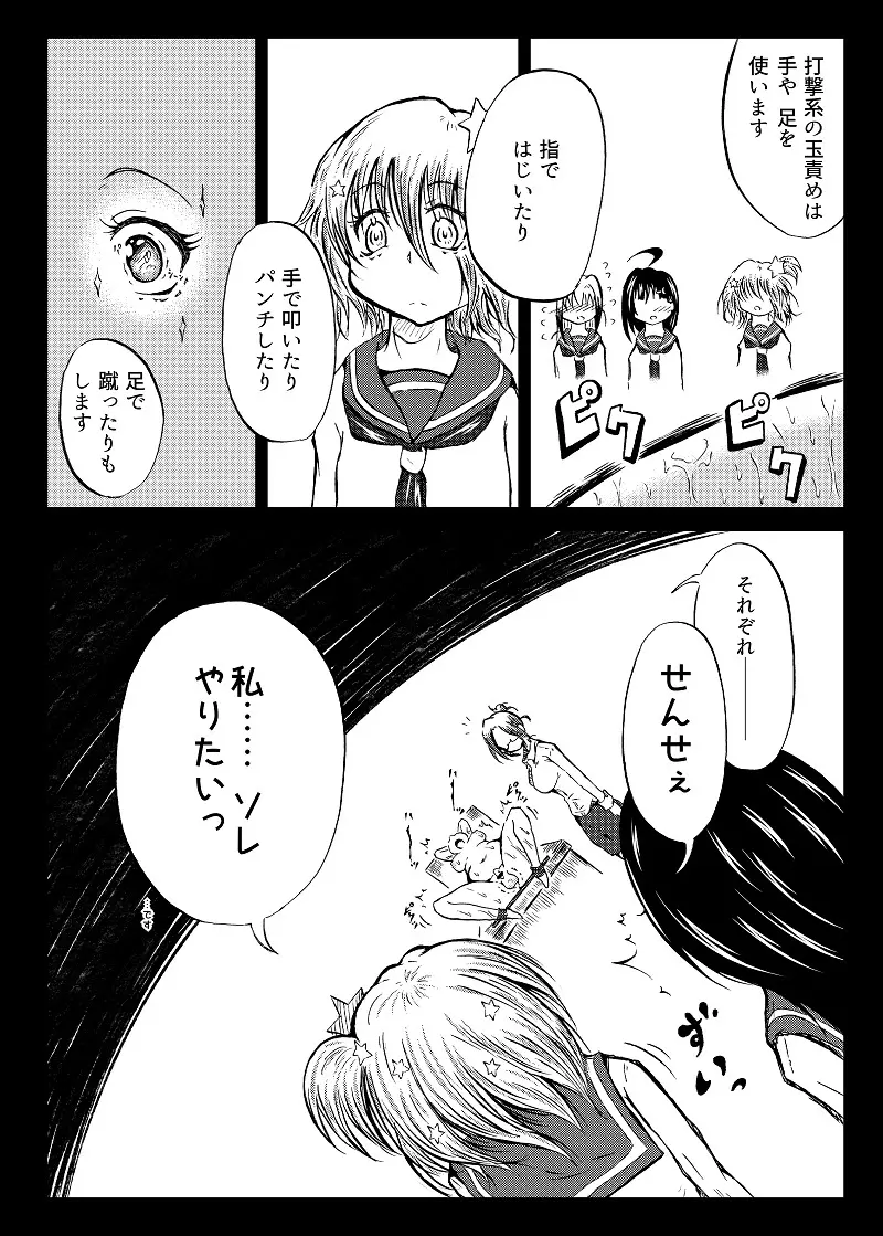 玉責め教本（ふたなり） ①~⑥ Page.37