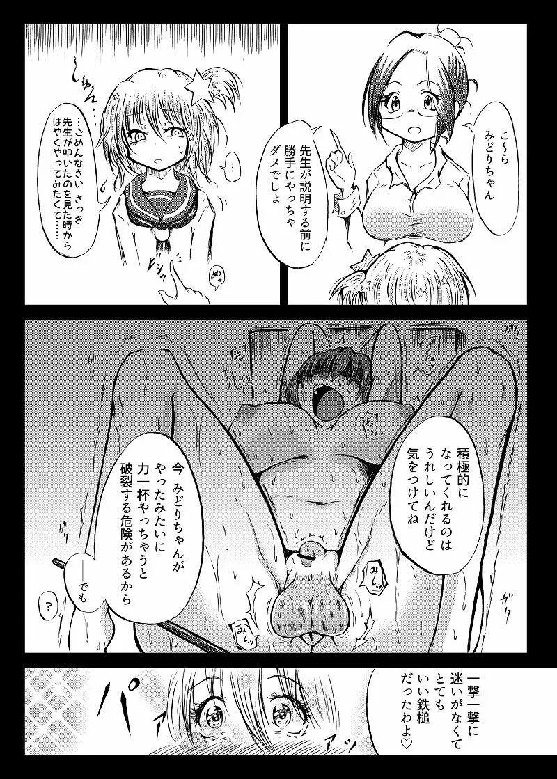 玉責め教本（ふたなり） ①~⑥ Page.40