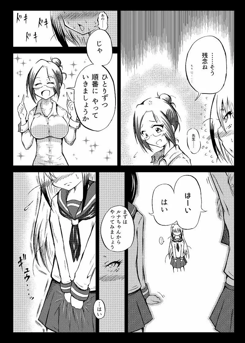 玉責め教本（ふたなり） ①~⑥ Page.53