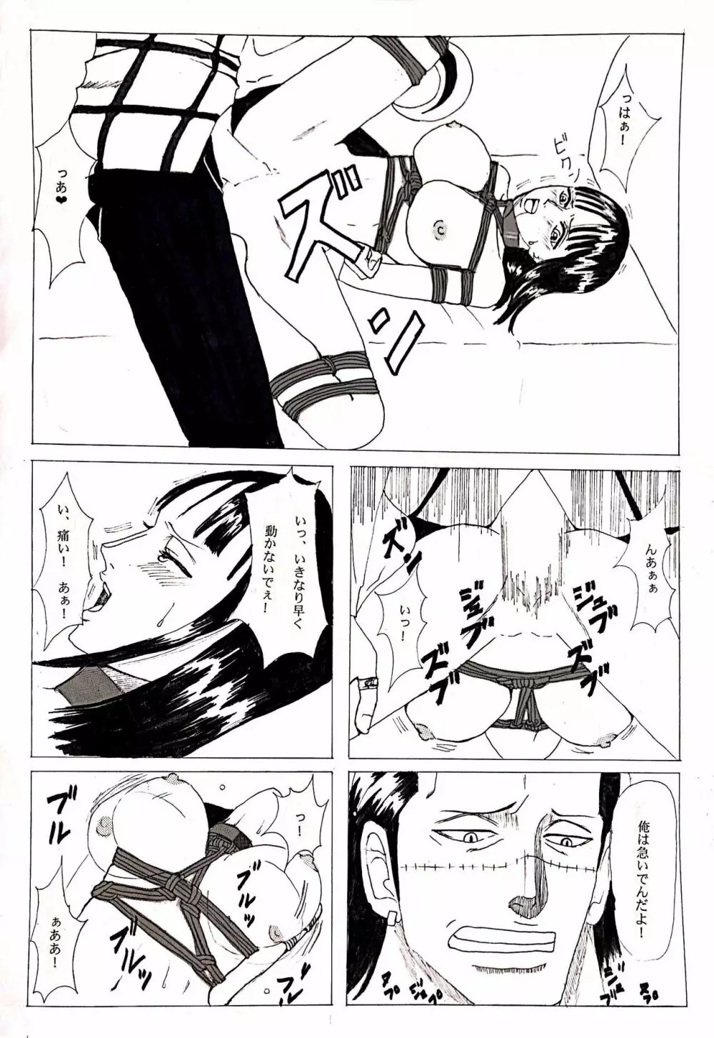 緊縛折檻 Page.11