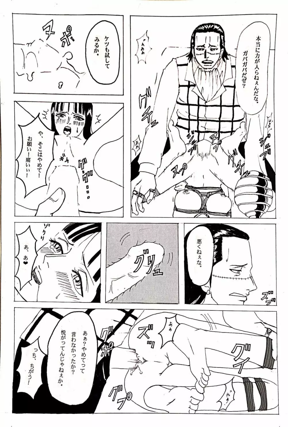 緊縛折檻 Page.12