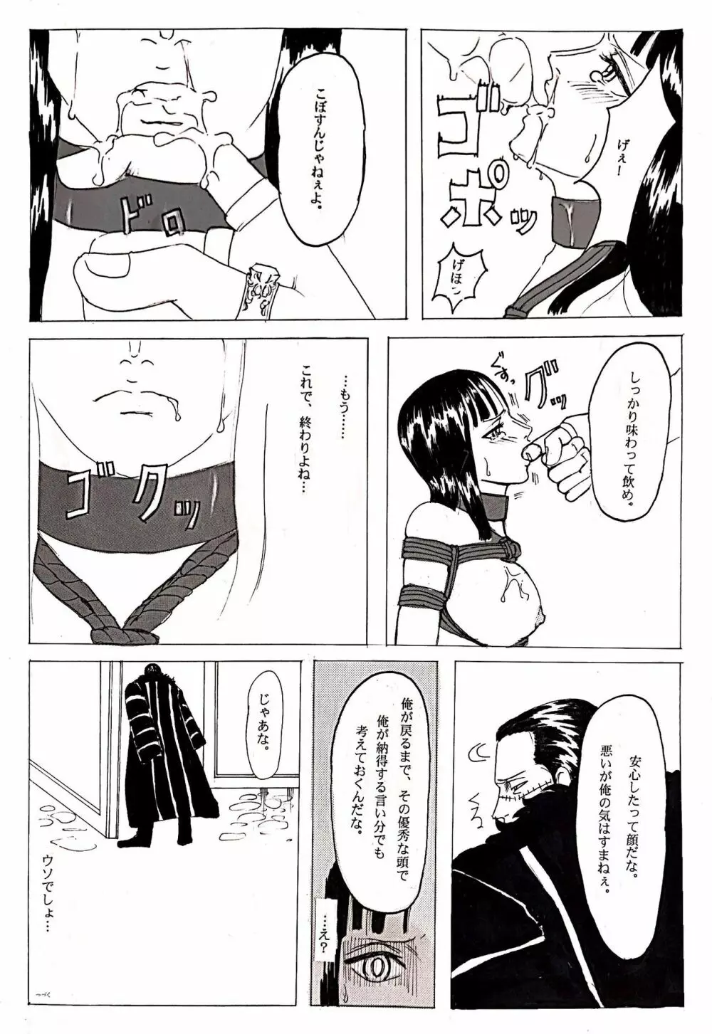 緊縛折檻 Page.14