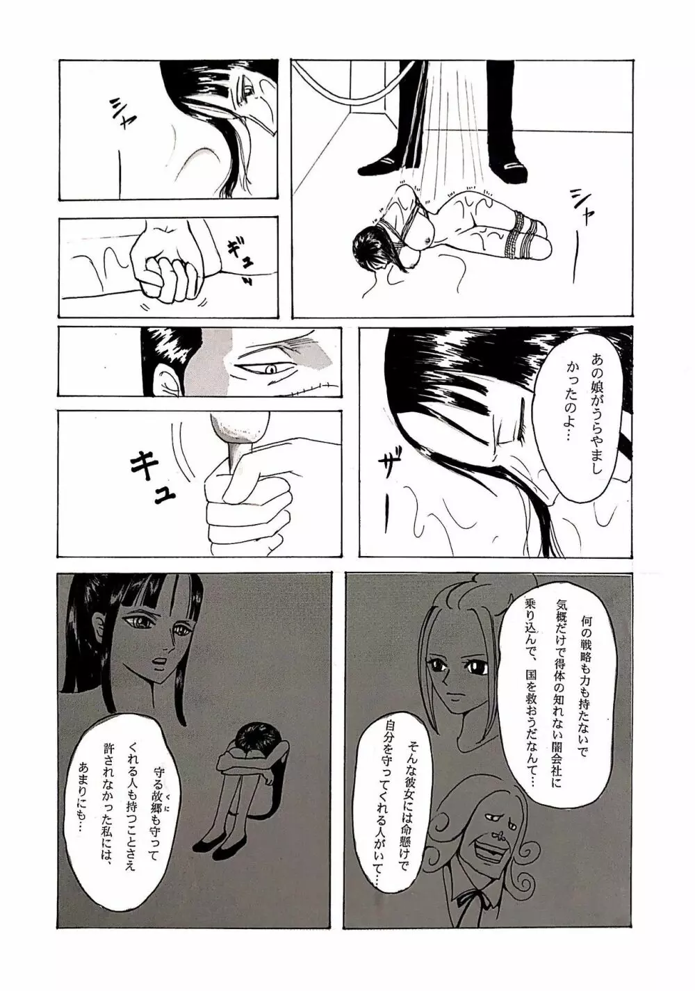 緊縛折檻 Page.21