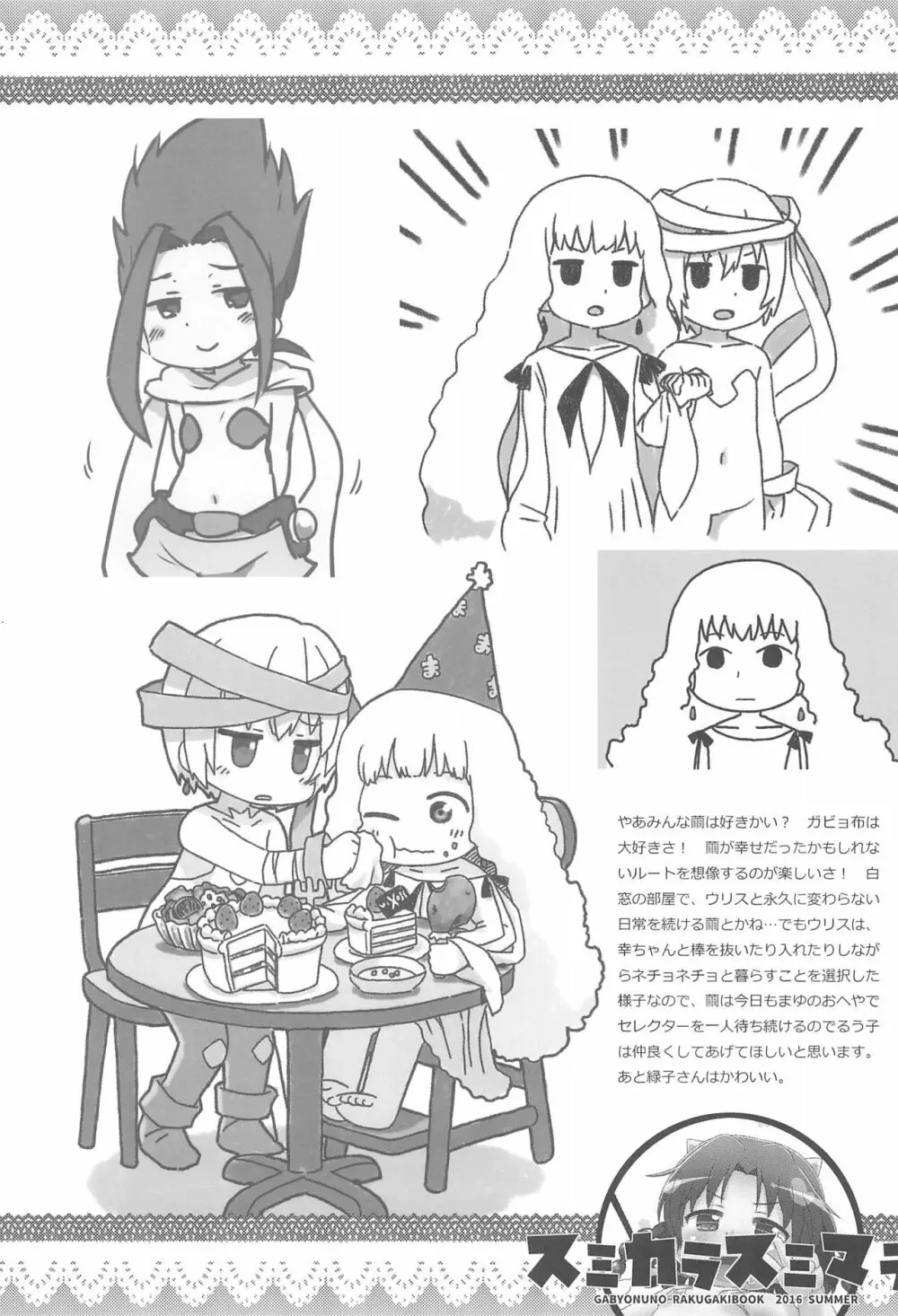 2016年ガビョ布のらくがきまとめ本 Page.25