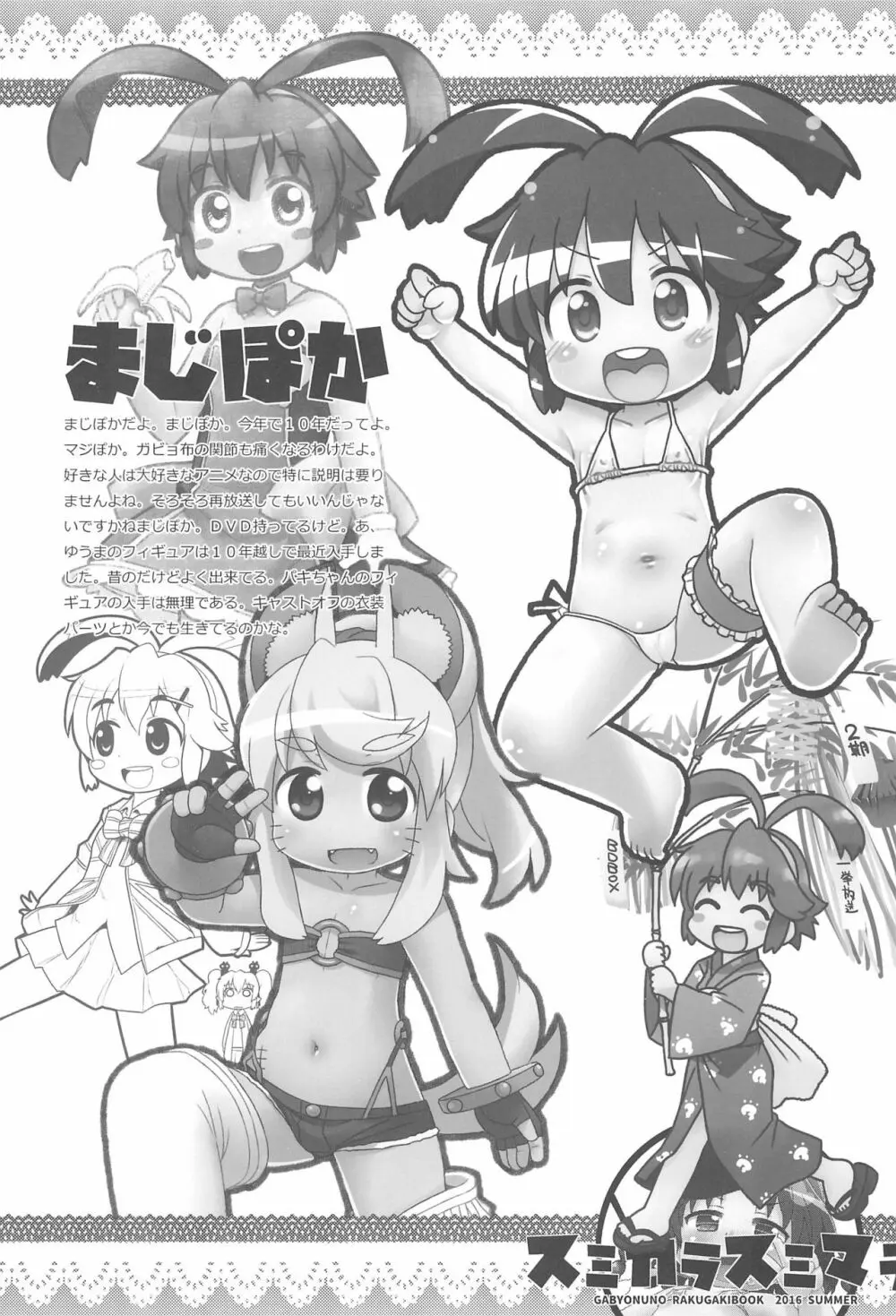 2016年ガビョ布のらくがきまとめ本 Page.27