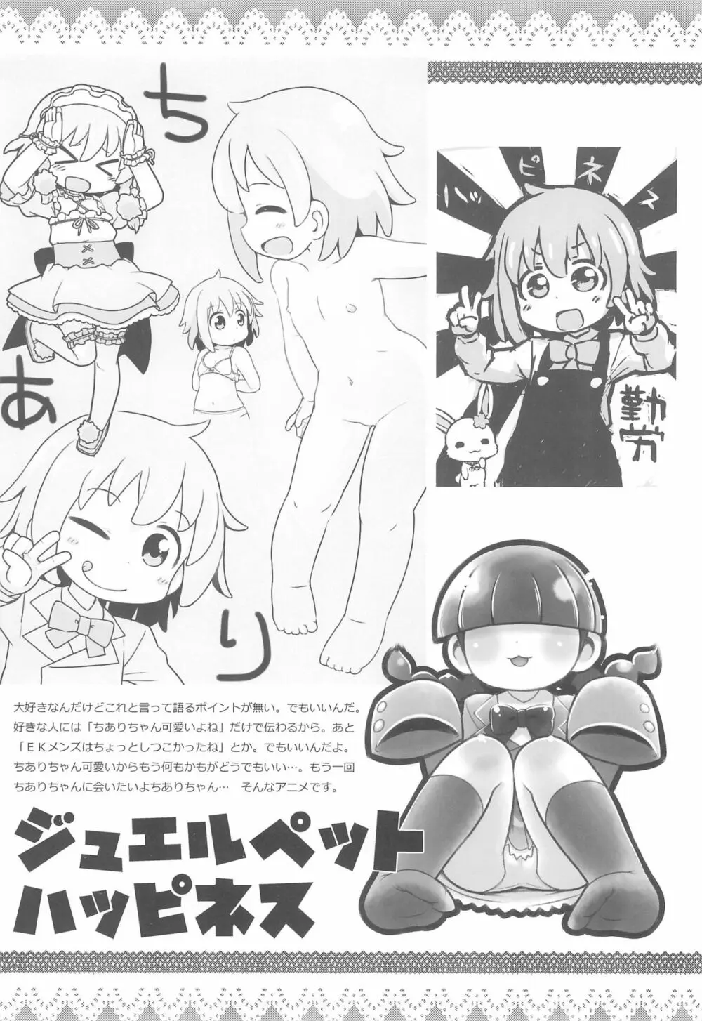 2016年ガビョ布のらくがきまとめ本 Page.28