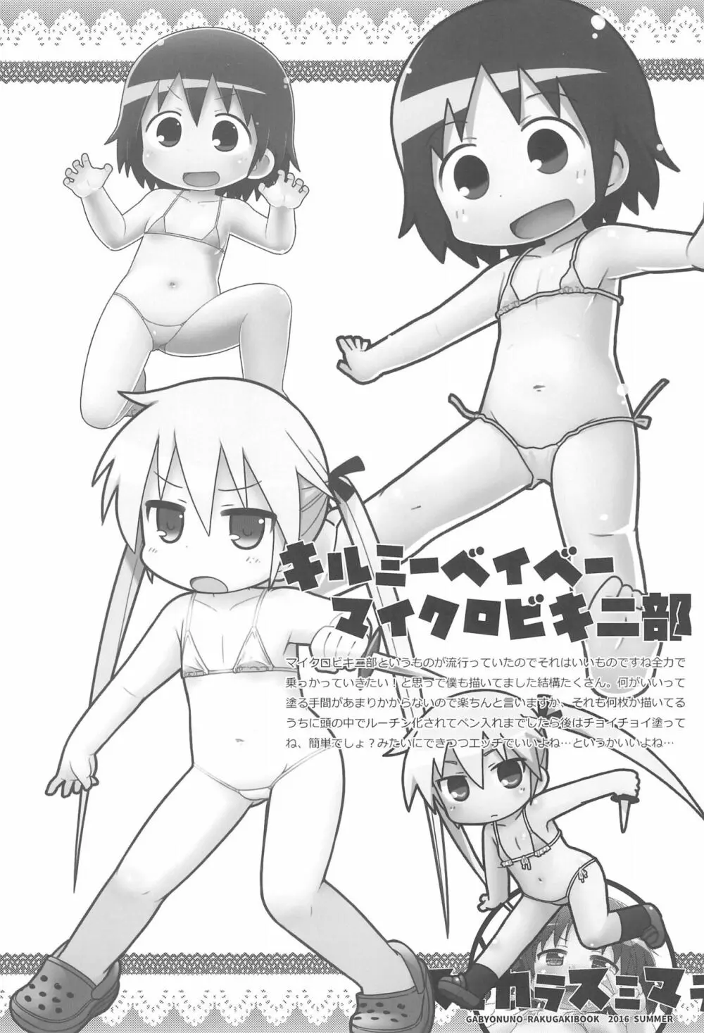 2016年ガビョ布のらくがきまとめ本 Page.7