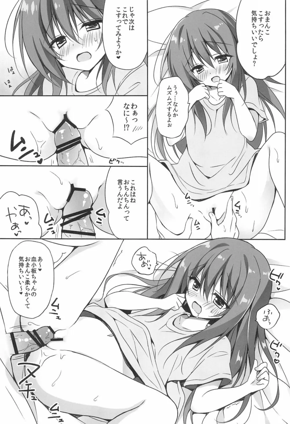 血小板ちゃんと〇〇〇したい! Page.9