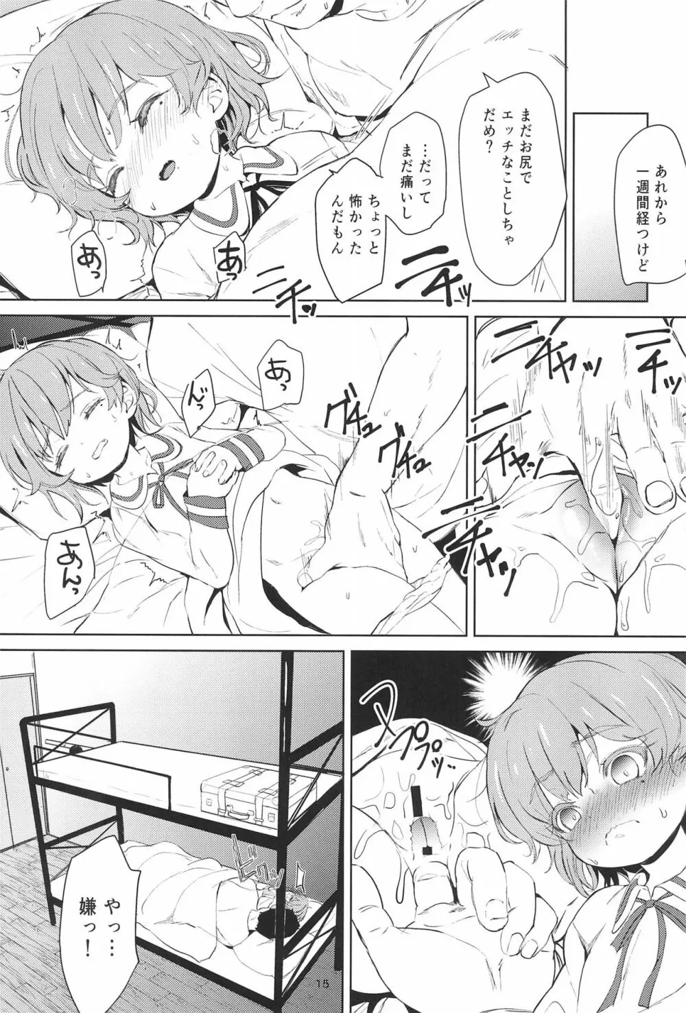 おしりえっちチャレンジ Page.15