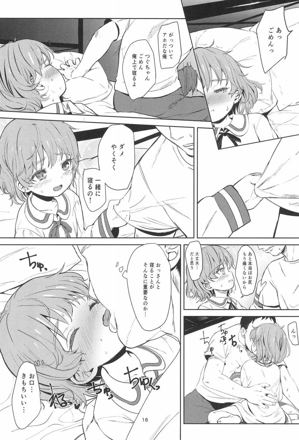 おしりえっちチャレンジ Page.16