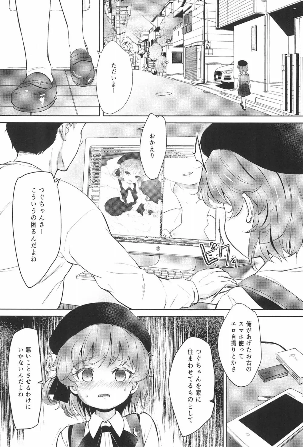 おしりえっちチャレンジ Page.3