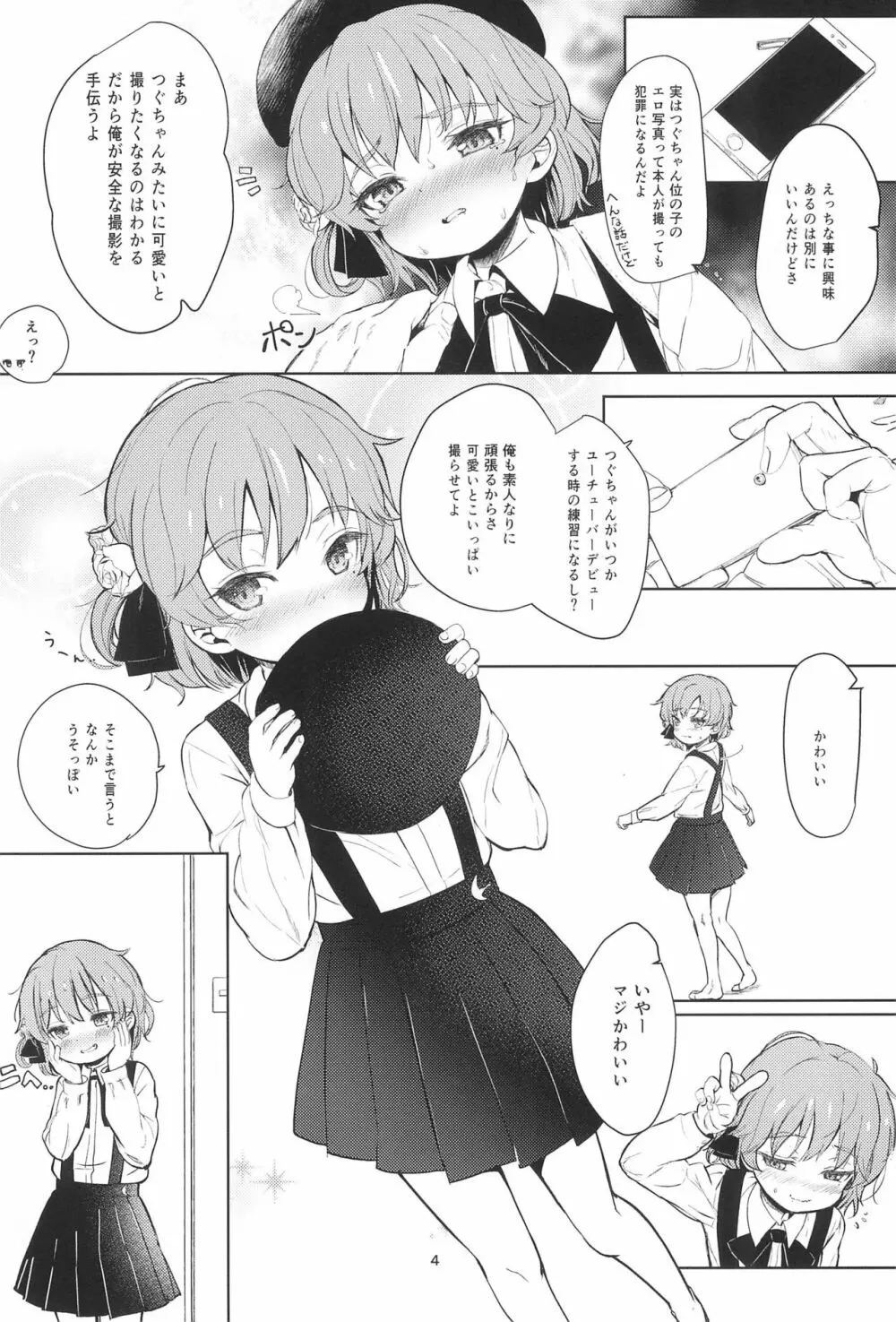 おしりえっちチャレンジ Page.4