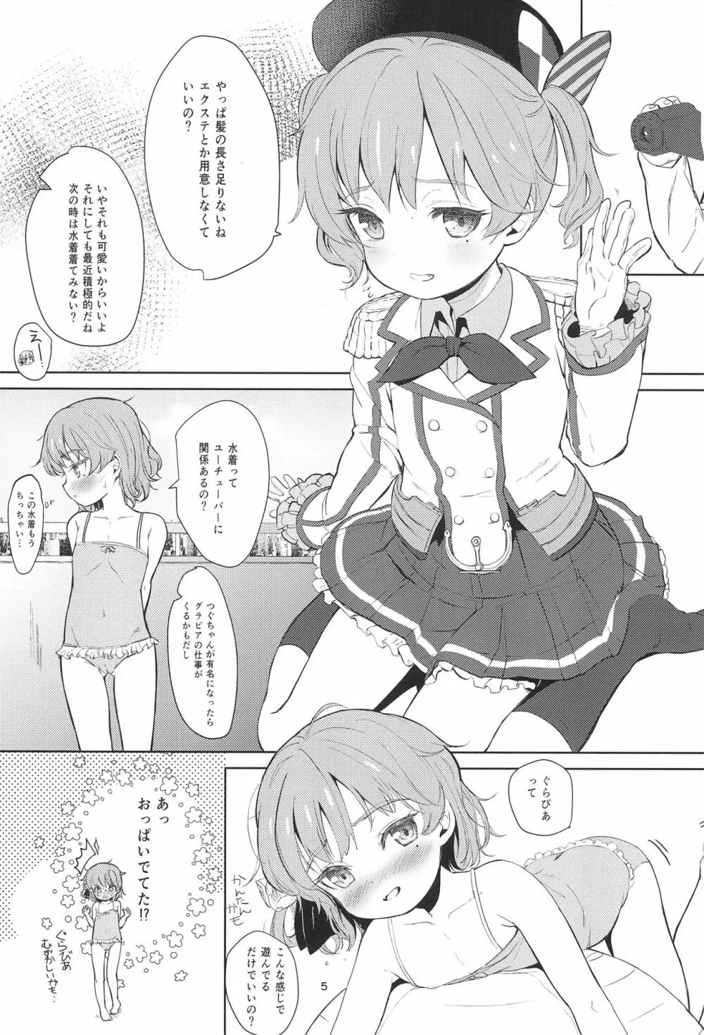 おしりえっちチャレンジ Page.5