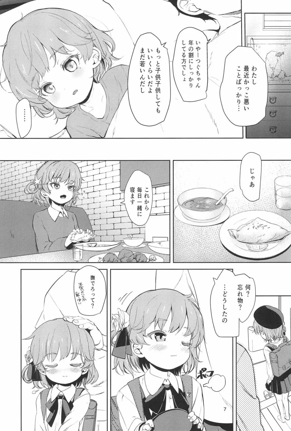 おしりえっちチャレンジ Page.7