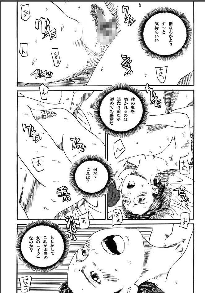 新しい性教育2 Page.20