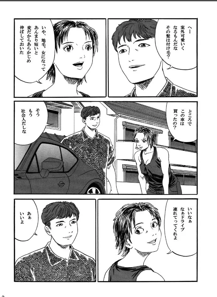 新しい性教育2 Page.8