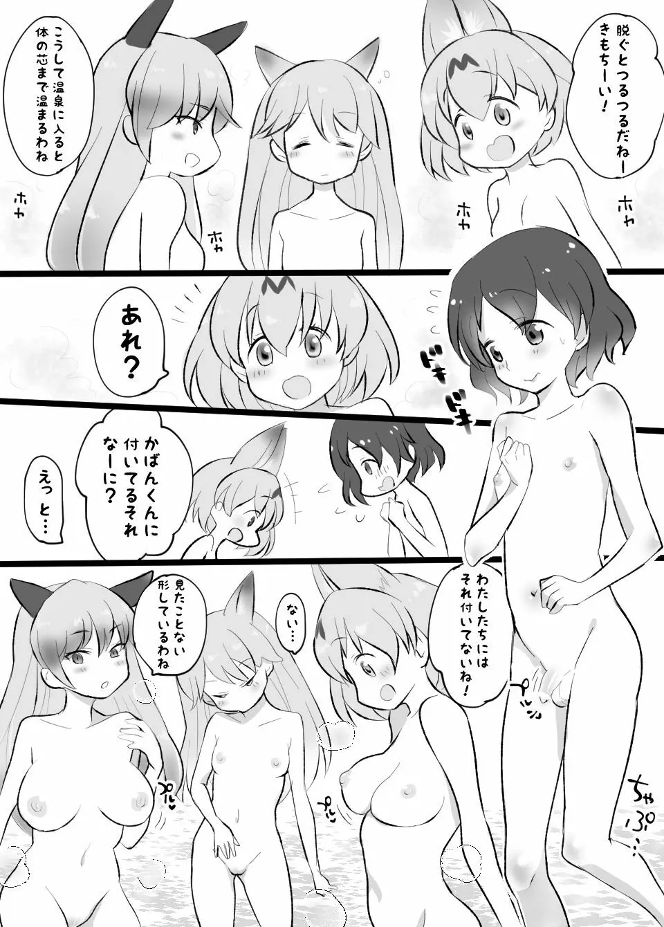 かばんくん Page.1